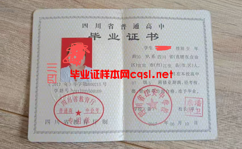 四川2017年四川省普通高中毕业证书原版图片-样本-模板