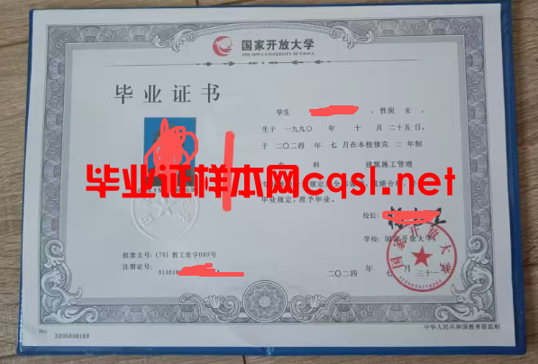 四川2024年国家开放大学毕业证学位证样本图片