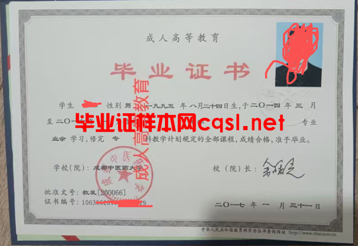 四川2014年成都中医药大学毕业证样本