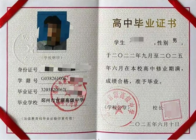 四川邳州市官湖高级中学高中毕业证样本图片