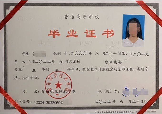 四川青岛职业技术学院毕业证样本图片