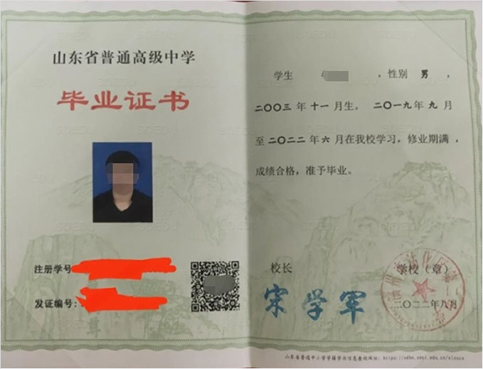 四川滨州市沾化区第二中学高中毕业证样本图片