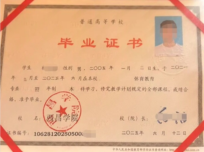 四川西昌学院毕业证样本图片