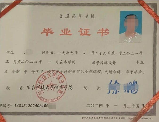 四川西南科技大学城市学院毕业证样本图片