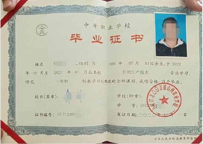 四川凉山州农业学校中专毕业证样本图片