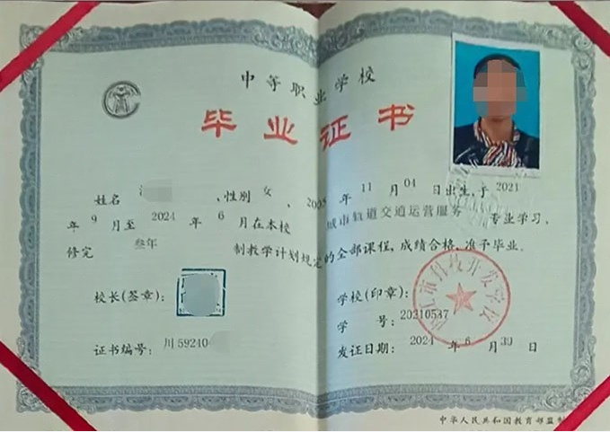 四川内江市科技开发学校中专毕业证样本图片