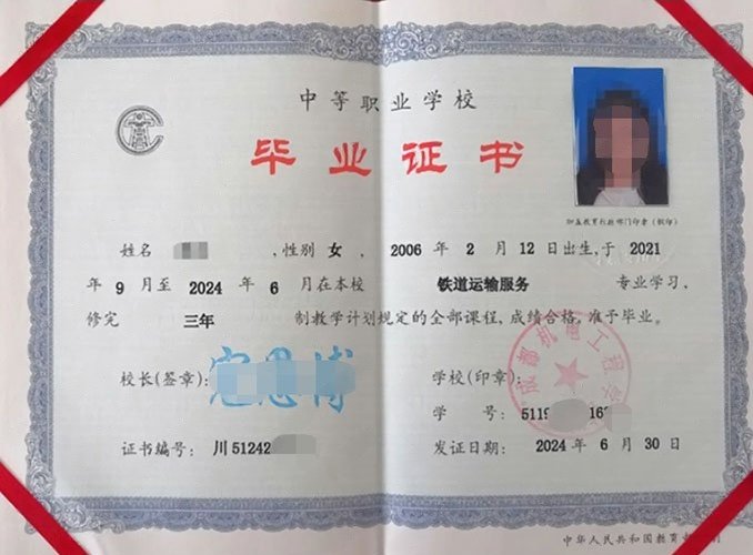 四川成都机电工程学校中专毕业证样本