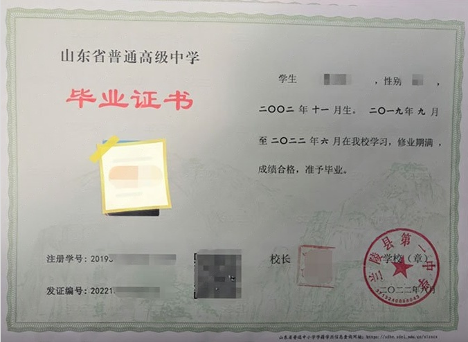 四川兰陵县第一中学高中毕业证样本