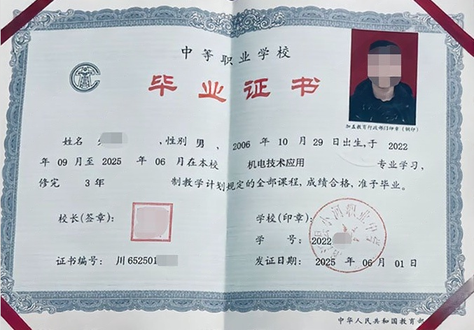 四川南江县小河职业中学中专毕业证样本