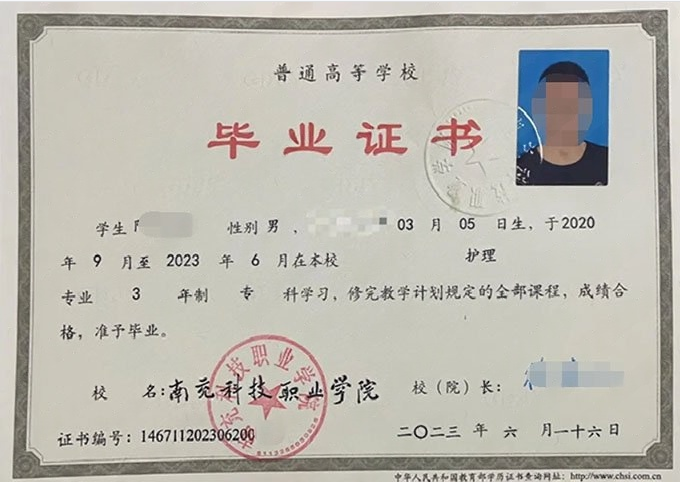 四川南充科技职业学院毕业证样本图片