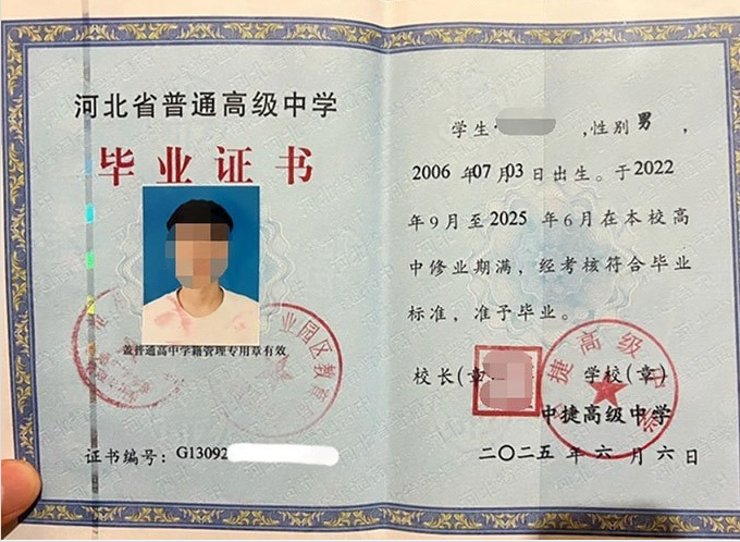 四川中捷高级中学高中毕业证样本