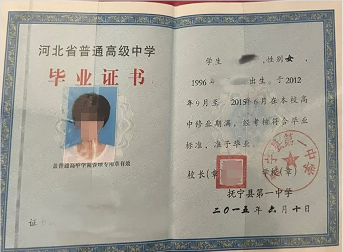 四川抚宁县第一中学高中毕业证样本