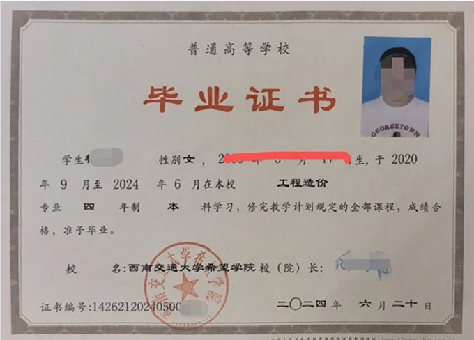 四川西南交通大学希望学院毕业证样本图片