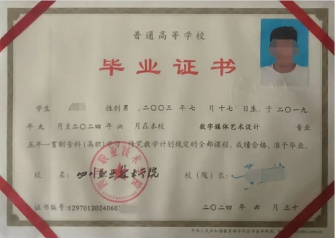 四川四川职业技术学院毕业证样本图片