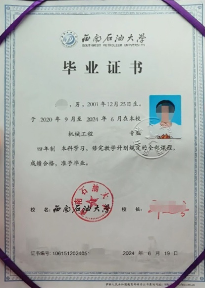 四川西南石油大学毕业证样本图片