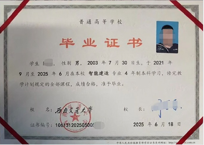 四川西南交通大学毕业证样本图片