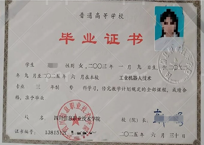 四川四川信息职业技术学院毕业证样本图片